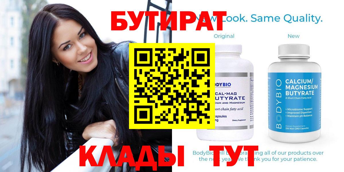 Бутират Butirat Борзя