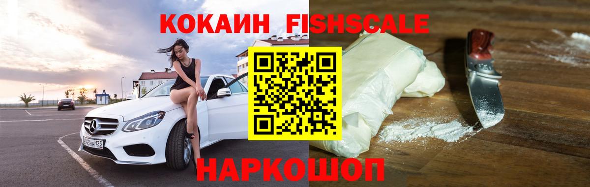 Cocaine Fish Scale Борзя