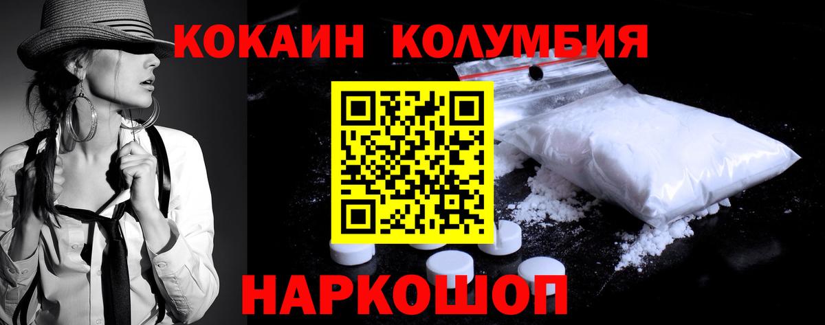 Кокаин Columbia  Вход с VPN  Борзя 