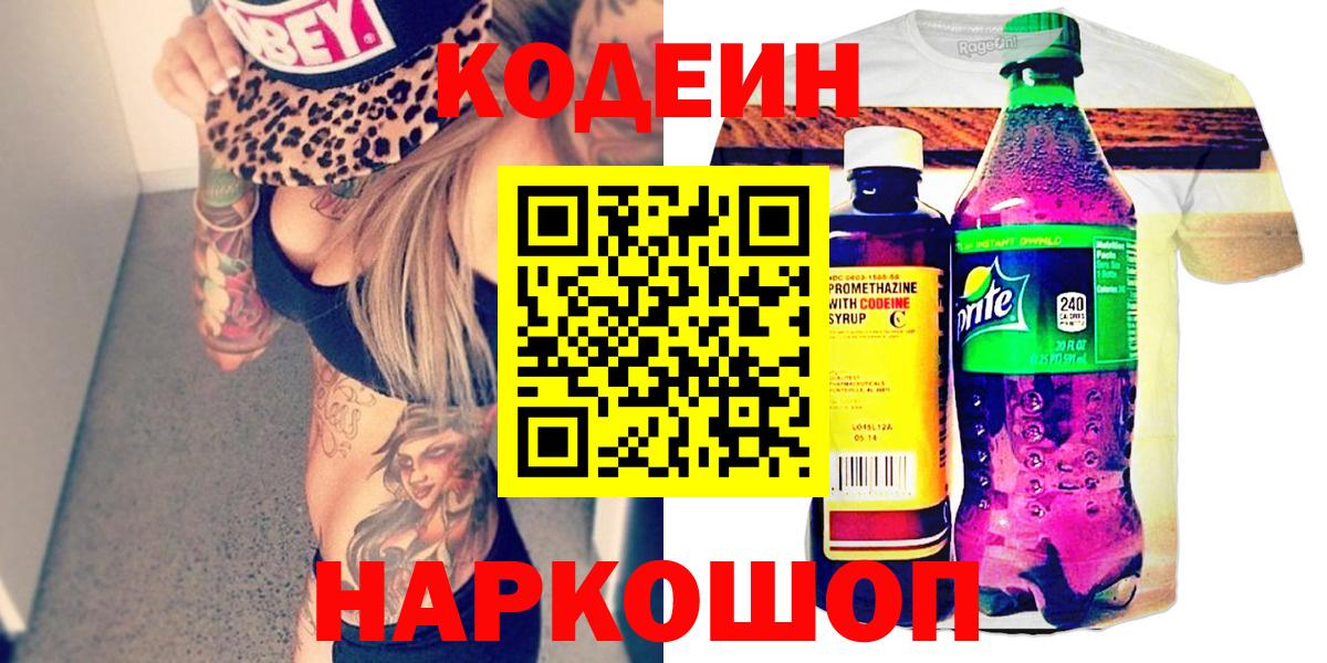 Кодеиновый сироп Lean Purple Drank Борзя