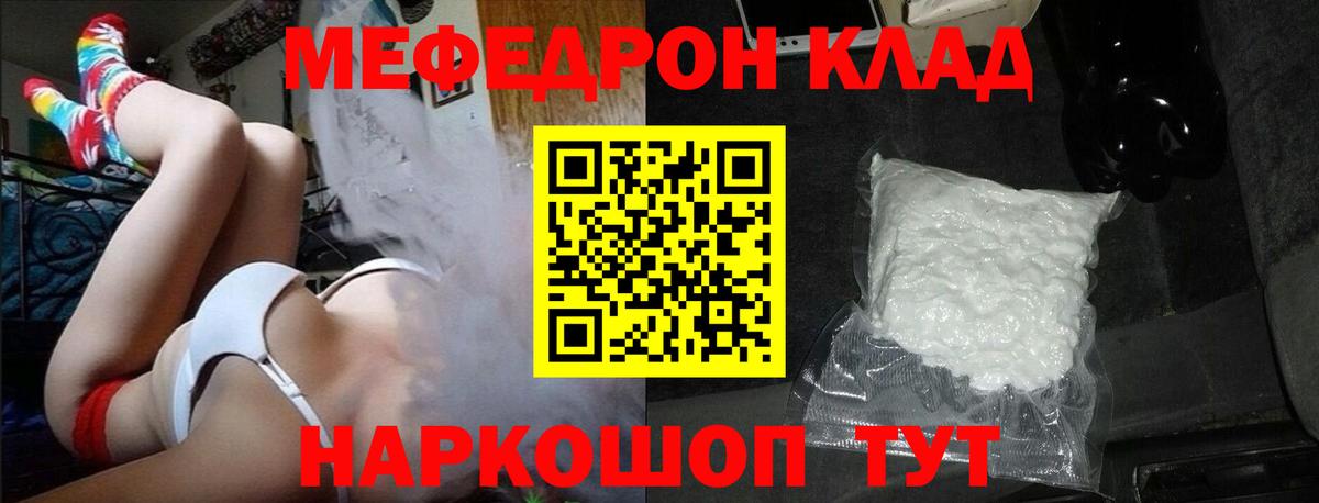 МЯУ-МЯУ  Мефедрон VHQ  Мефедрон кристаллы  Вход с VPN  Борзя 