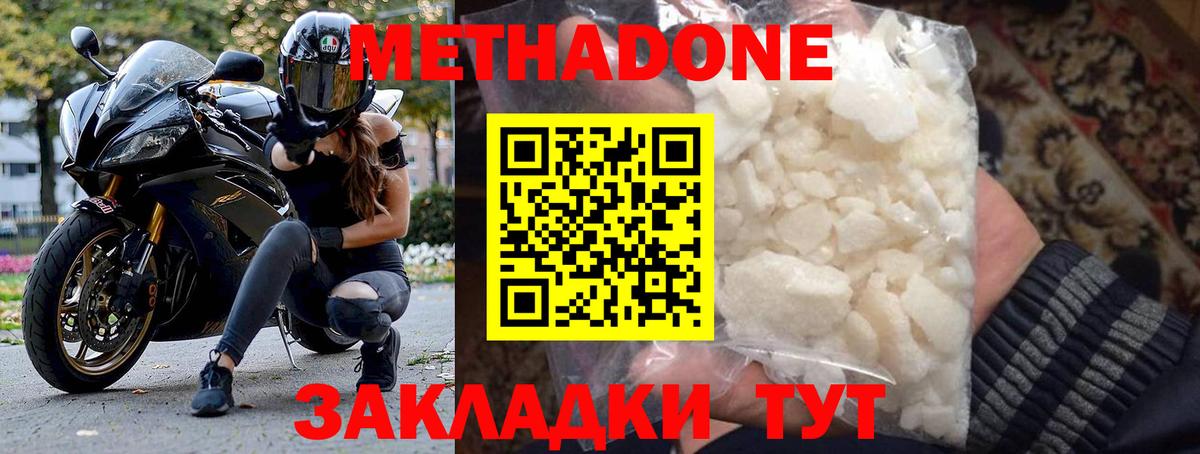 МЕТАДОН кристалл  Метадон methadone  Вход с VPN  Борзя 